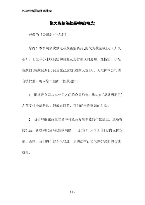 2023版拖欠货款催款函模板(精选)