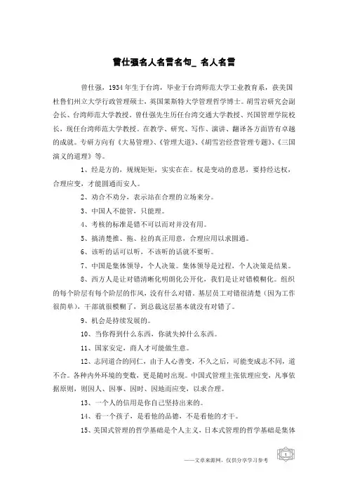 曾仕强名人名言名句_名人名言