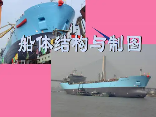 船舶结构节点图ppt课件