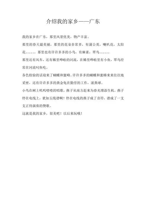 三年级话题介绍我的家乡——广东