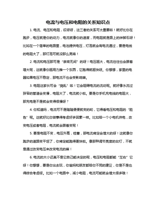 电流与电压和电阻的关系知识点