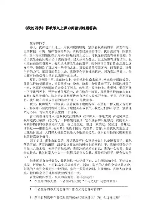 《我的四季》鄂教版九上课内阅读训练附答案