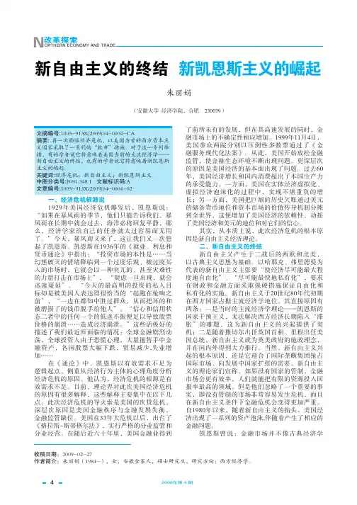 新自由主义的终结新凯恩斯主义的崛起