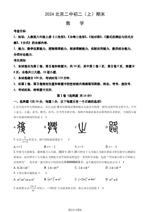 2024北京二中初二(上)期末数学试卷和答案