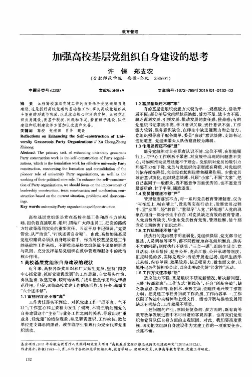 加强高校基层党组织自身建设的思考