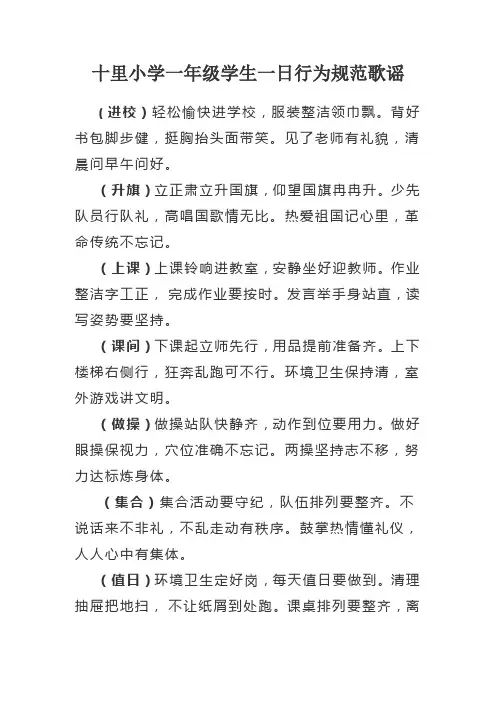 小学一年级学生一日行为规范歌谣