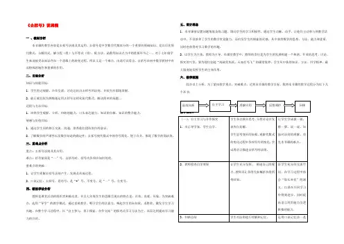 中学七年级数学上册(去括号)说课稿2 (新版)新人教版 教案