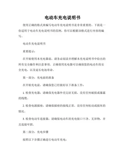 电动车充电说明书