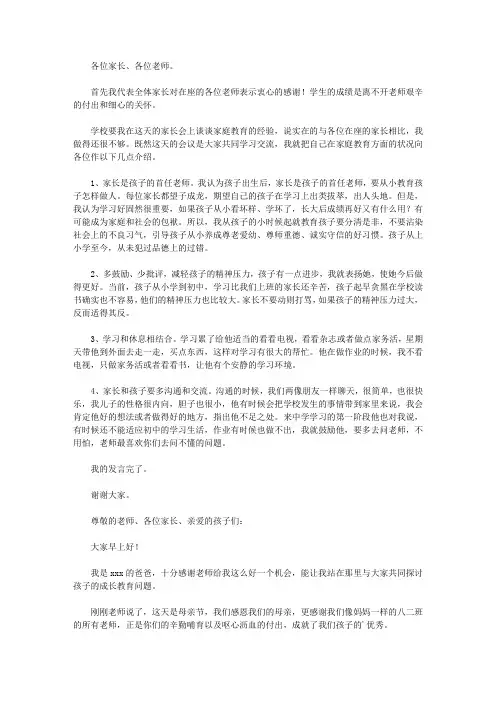 2021年在家长会的发言4篇