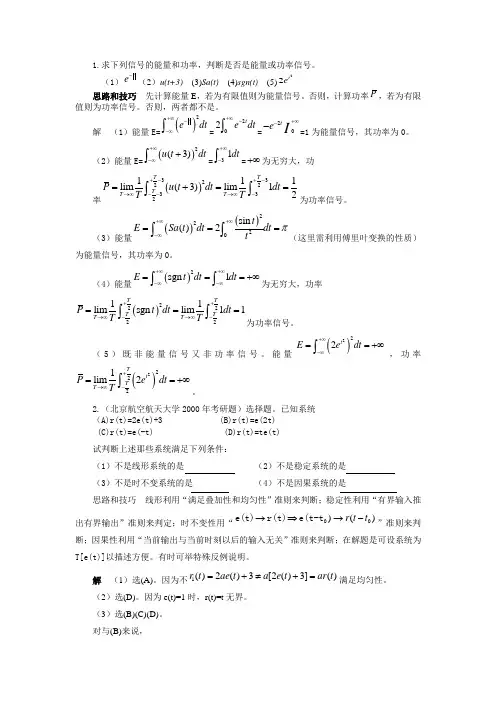 第一章信号与系统练习题