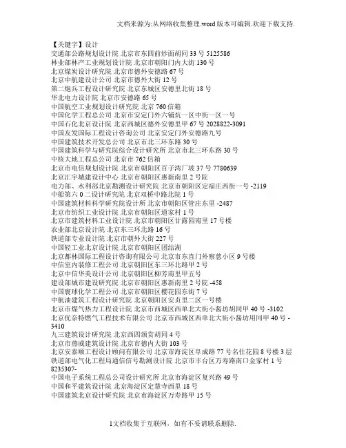 【设计】北京建筑设计院名单