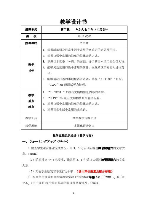 《新标准日语听力Ⅰ》教学设计书-18[8页]