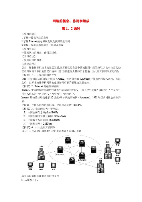 高二信息技术计算机网络的概念作用和组成