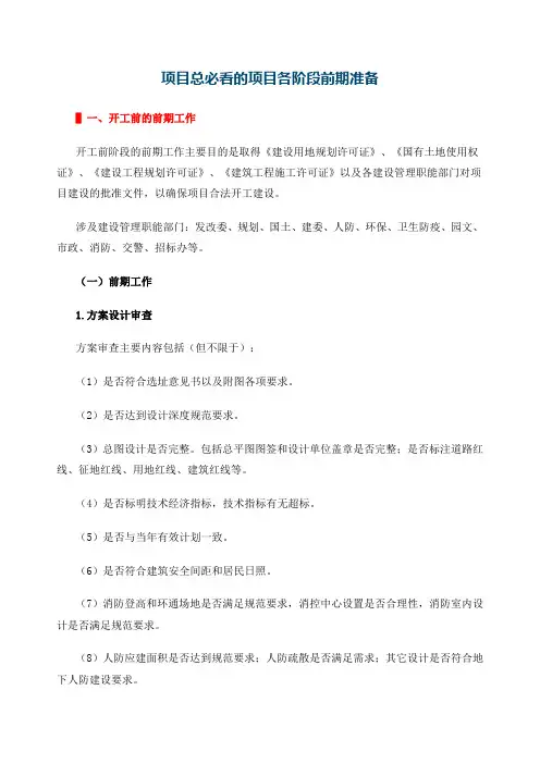 项目总必看的项目各阶段前期准备