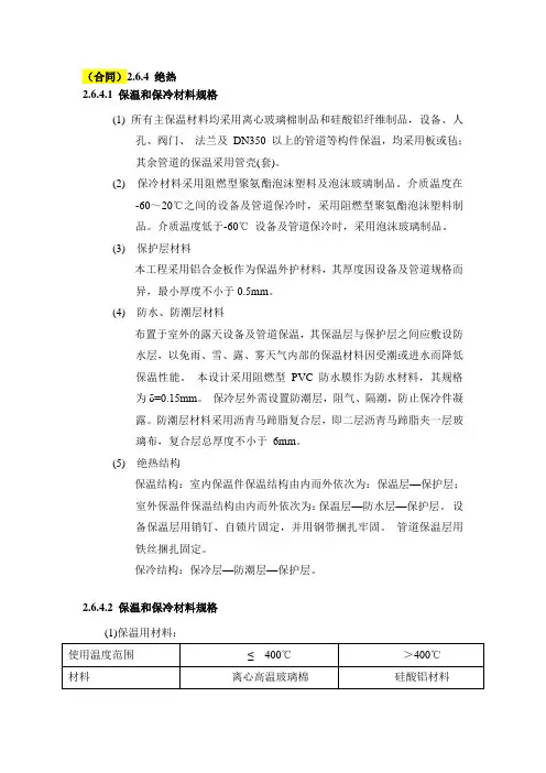 防腐保温规定