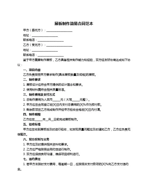 展板制作简易合同范本