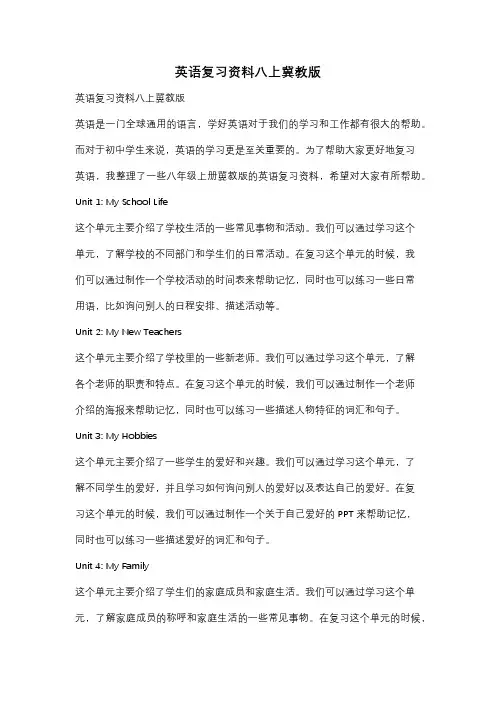 英语复习资料八上冀教版