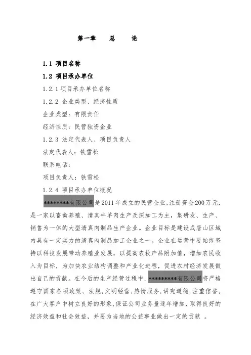 100万只肉羊屠宰项目可行性报告