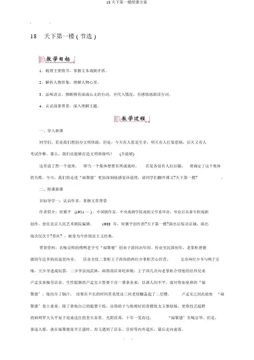 18天下第一楼教学设计