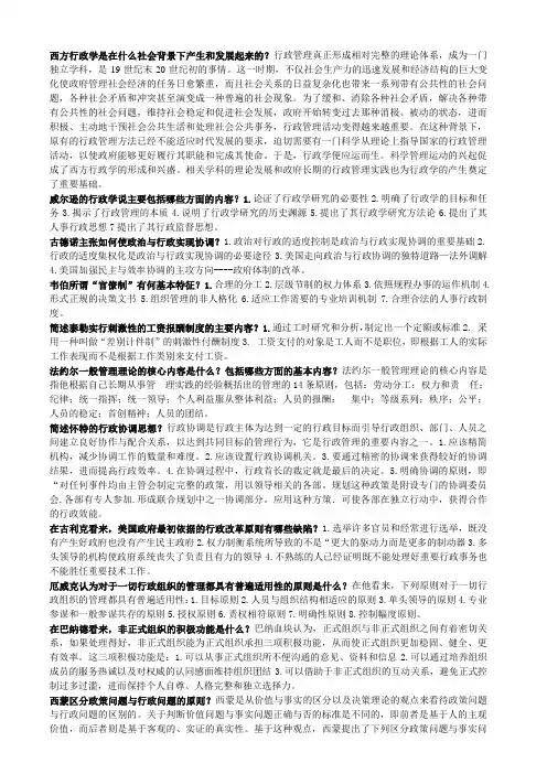 《西方行政学》简答论述复习资料