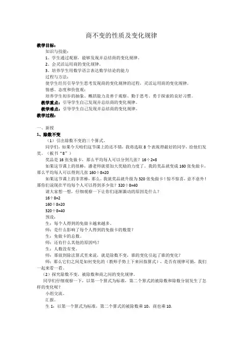 四年级上册数学教案-6.2 商不变的性质 北京版