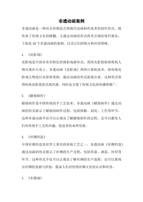 非遗动画案例
