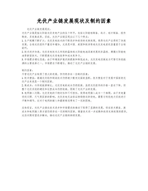 光伏产业链发展现状及制约因素