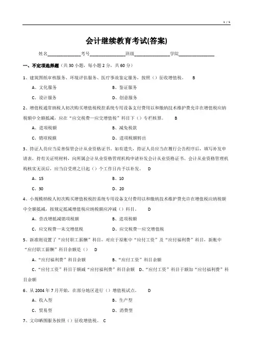 会计2019年继续教育考试(答案)