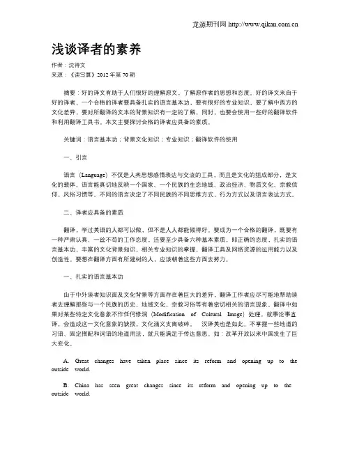 浅谈译者的素养