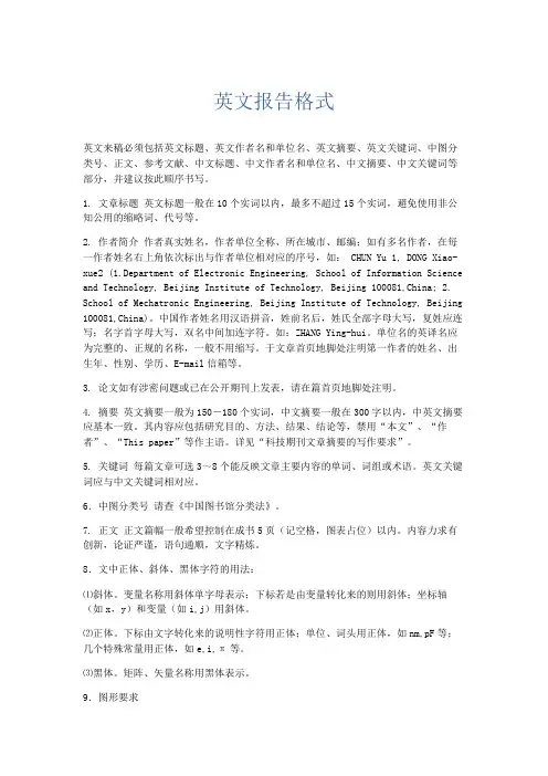 总结报告-英文报告格式 精品