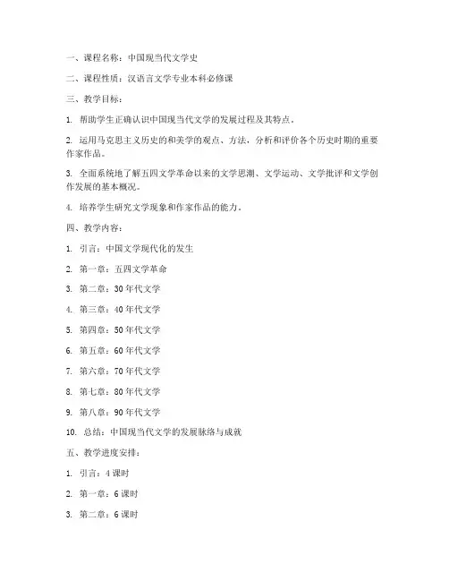 文学教案大纲模板范文