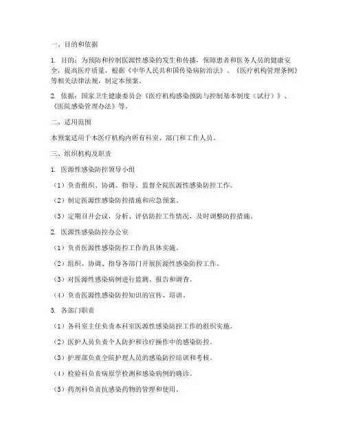 医源性感染处置预案