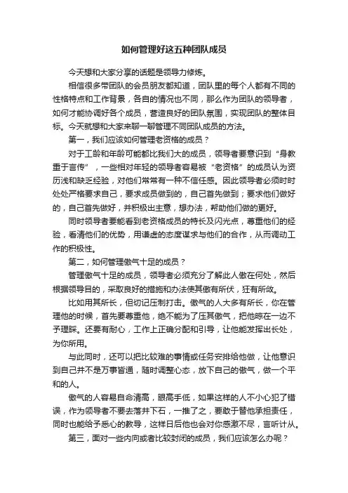如何管理好这五种团队成员