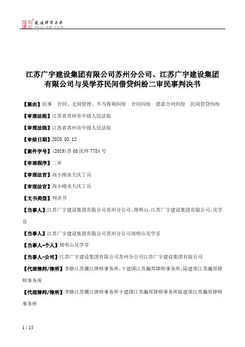 江苏广宇建设集团有限公司苏州分公司、江苏广宇建设集团有限公司与吴学芬民间借贷纠纷二审民事判决书