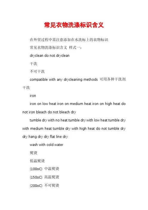 常见衣物洗涤标识含义