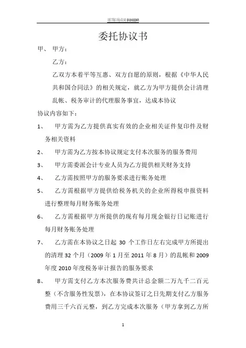 清理乱帐委托协议书