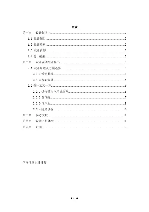 气浮池设计详细