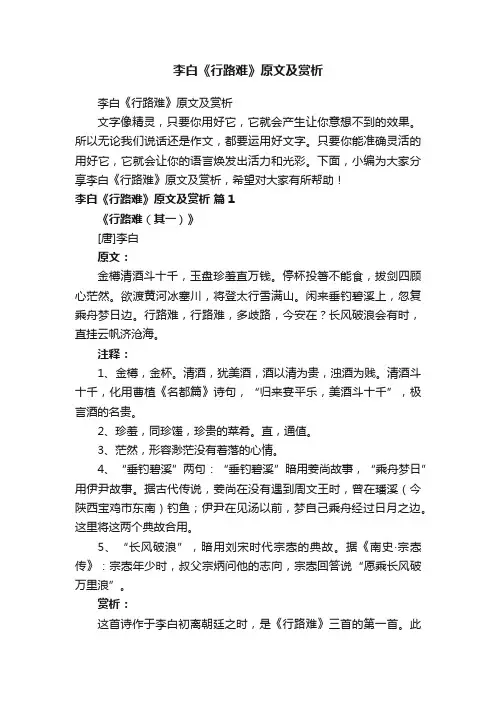 李白《行路难》原文及赏析