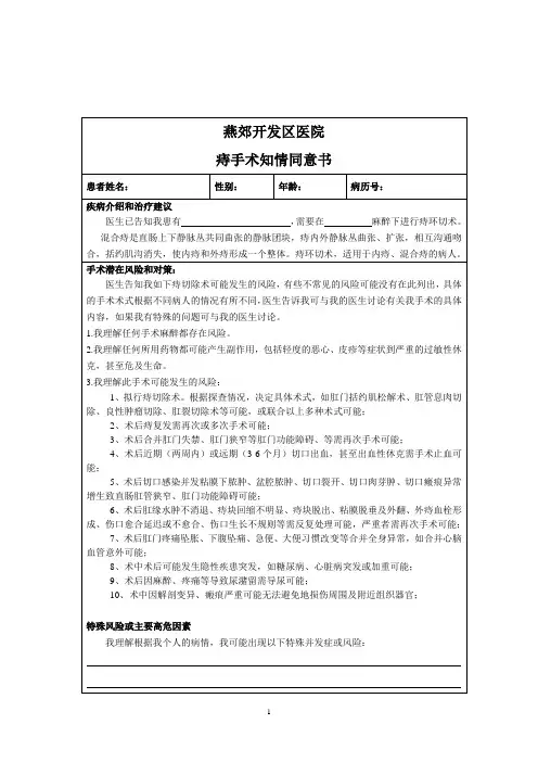 PPH术知情同意书