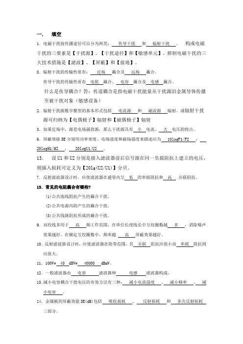 EMC电磁兼容-题库整理版本