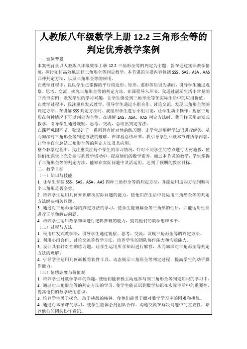 人教版八年级数学上册12.2三角形全等的判定优秀教学案例