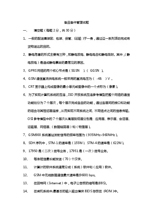 备品备件管理试题(答案)