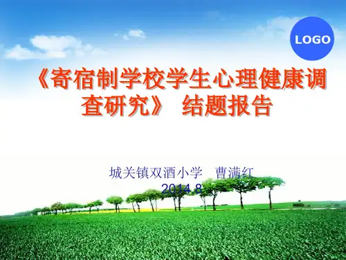 课题结题报告PPT