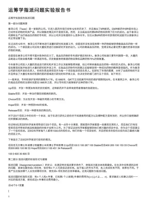 运筹学指派问题实验报告书