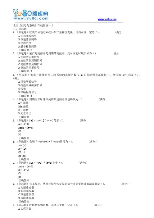 18春北交《信号与系统》在线作业一二