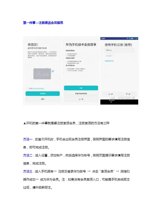 华为VIP会员机入手之后要做的五件事