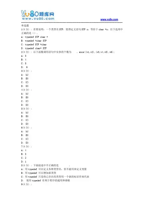 网院北语18秋《C语言程序设计》作业_2(满分)