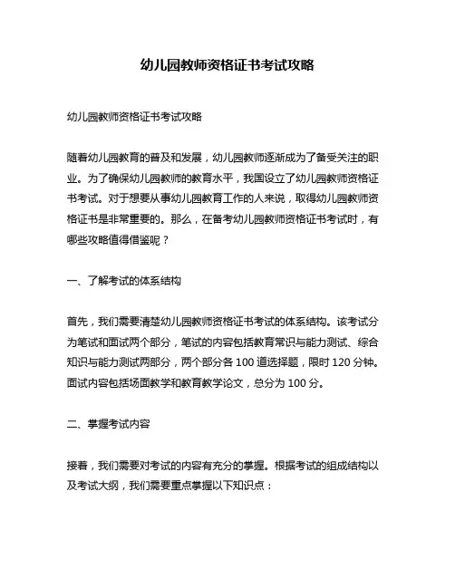 幼儿园教师资格证书考试攻略