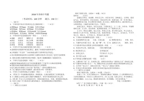 2018年济南中考题及答案