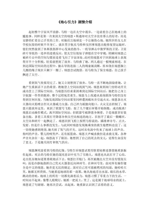 《地心引力》剧情介绍